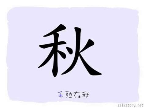 禾部首的名字 工作桌面